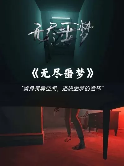 大型恐怖类手游排行榜-恐怖手游精选推荐