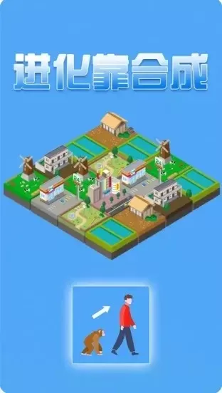 合成进化类手游排行榜-合成进化手游排行