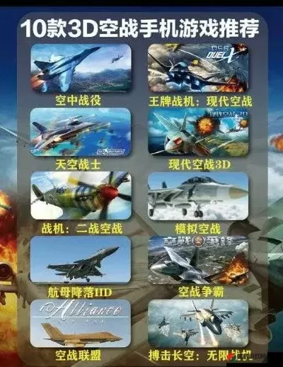 十大良心空战手游排行-良心空战手游推荐