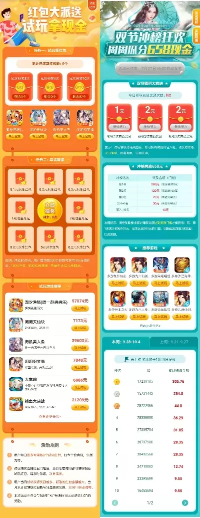 同城游戏积分宝排行榜-同城积分宝排行榜