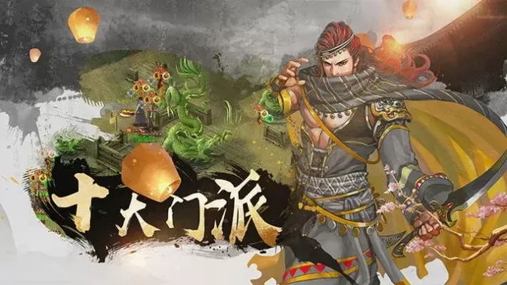 十大门派游戏十大门派-十大门派江湖行