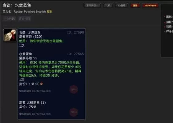 魔兽世界冰鳞蓝鱼-魔兽世界冰鳞蓝鱼介绍